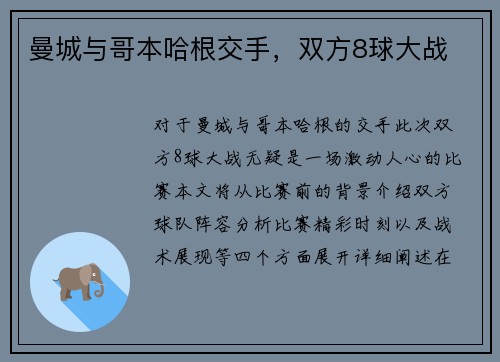 曼城与哥本哈根交手，双方8球大战